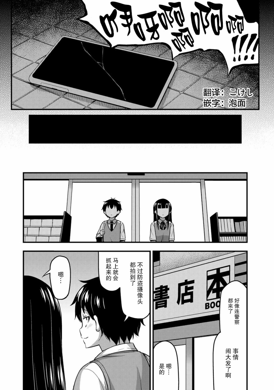那是幽灵搞的鬼5话在线观看 - 第15张