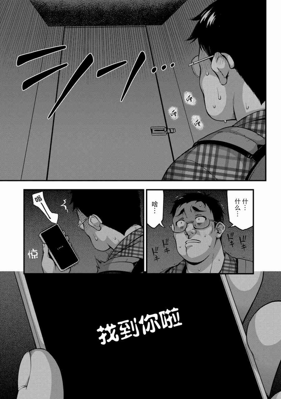 那是幽灵搞的鬼5话在线观看 - 第13张