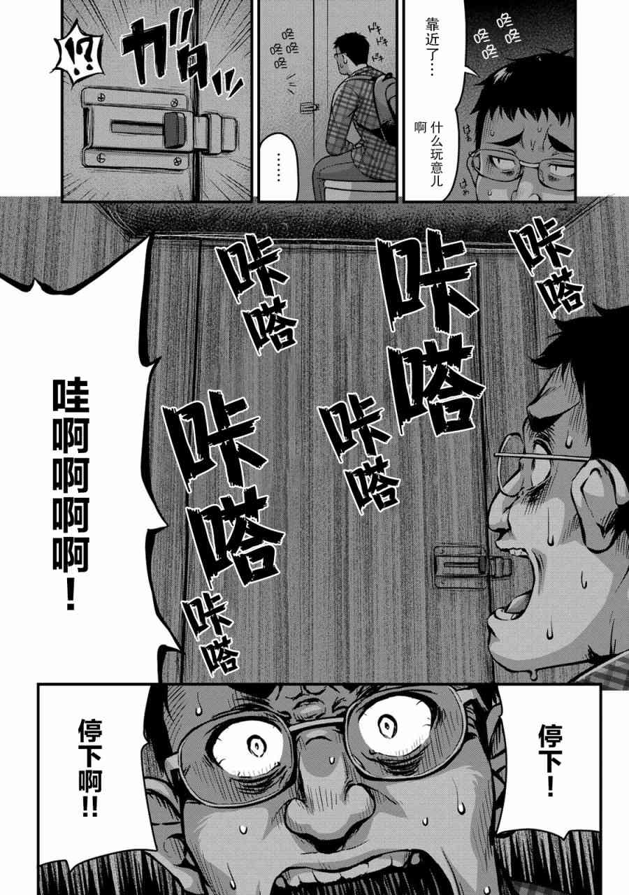 那是幽灵搞的鬼5话在线观看 - 第12张