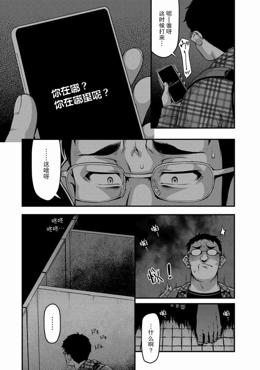 那是幽灵搞的鬼5话在线观看 - 第11张