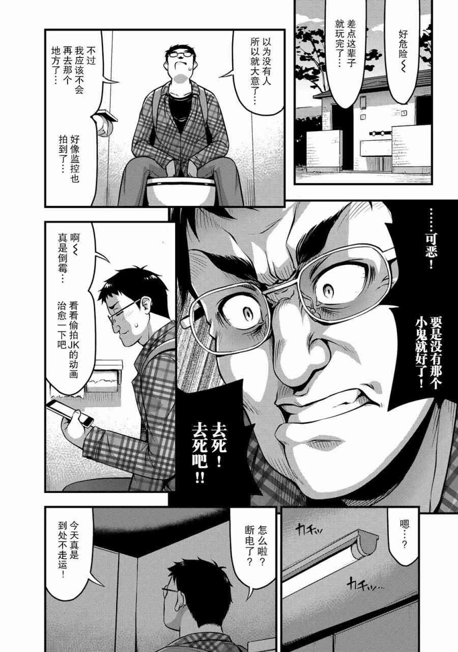 那是幽灵搞的鬼5话在线观看 - 第10张