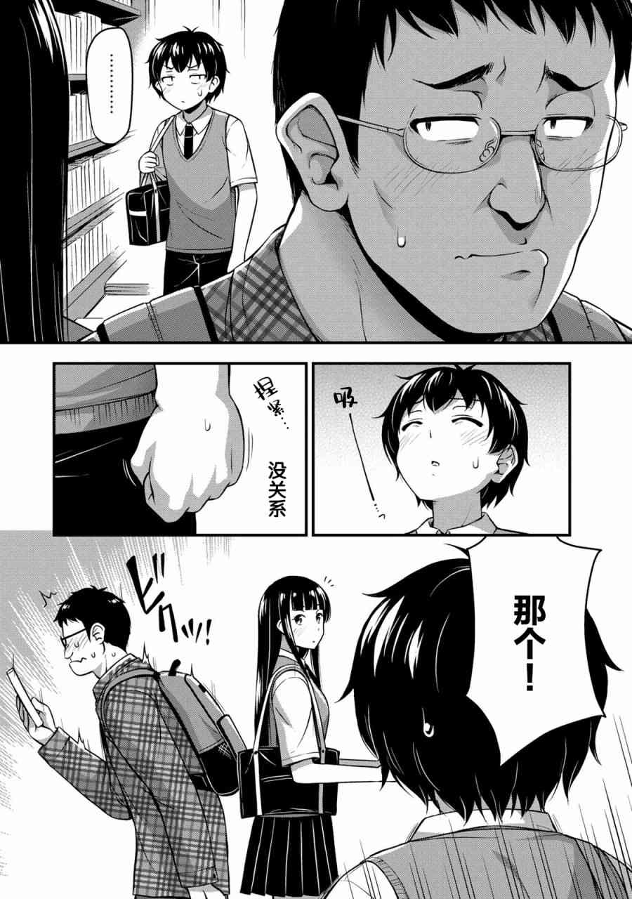 那是幽灵搞的鬼5话在线观看 - 第3张