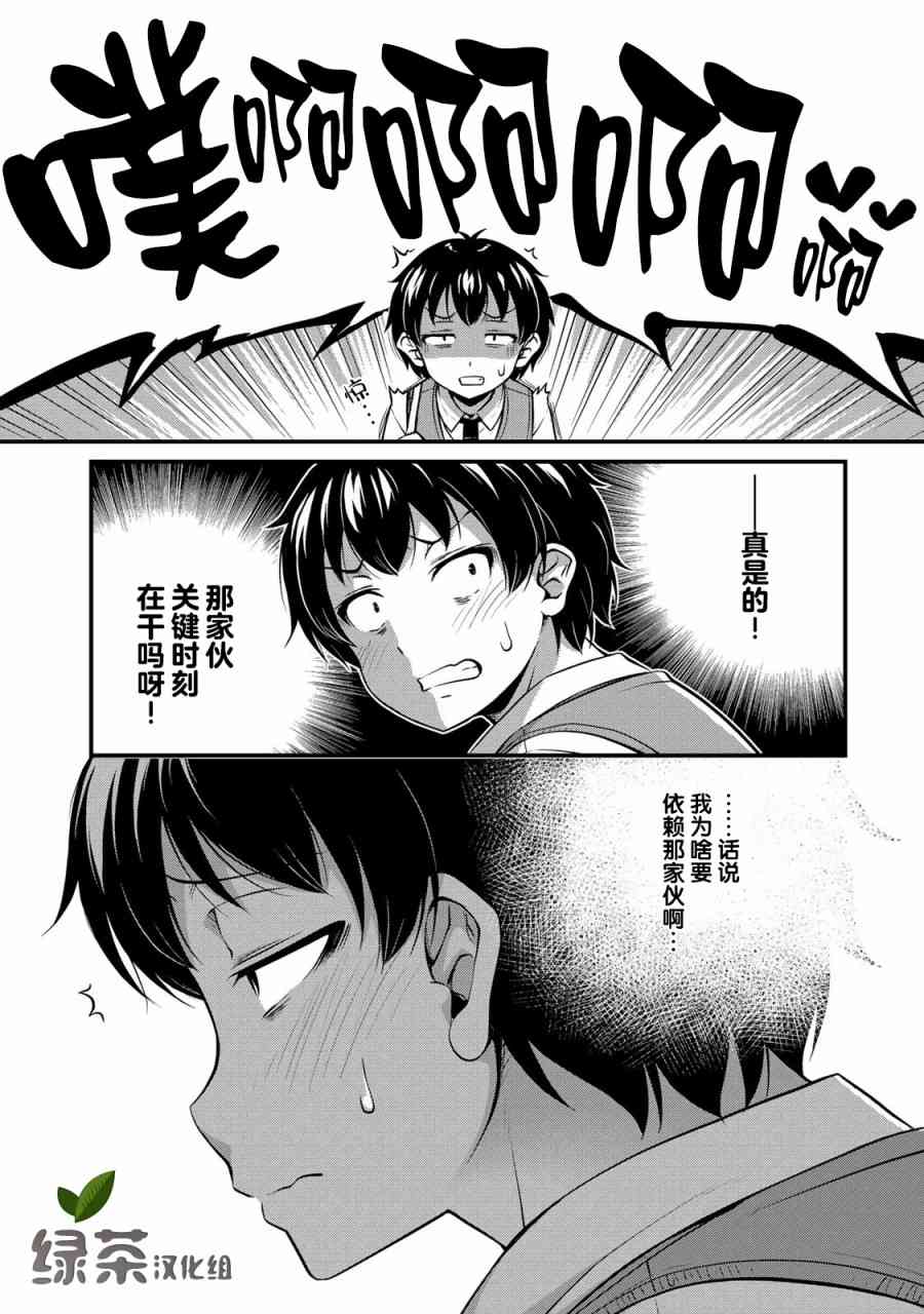 那是幽灵搞的鬼5话在线观看 - 第2张