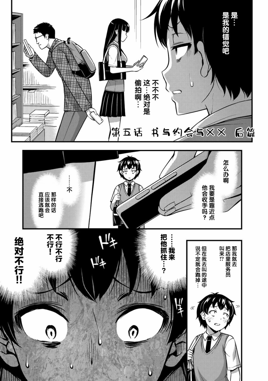 那是幽灵搞的鬼5话在线观看 - 第1张