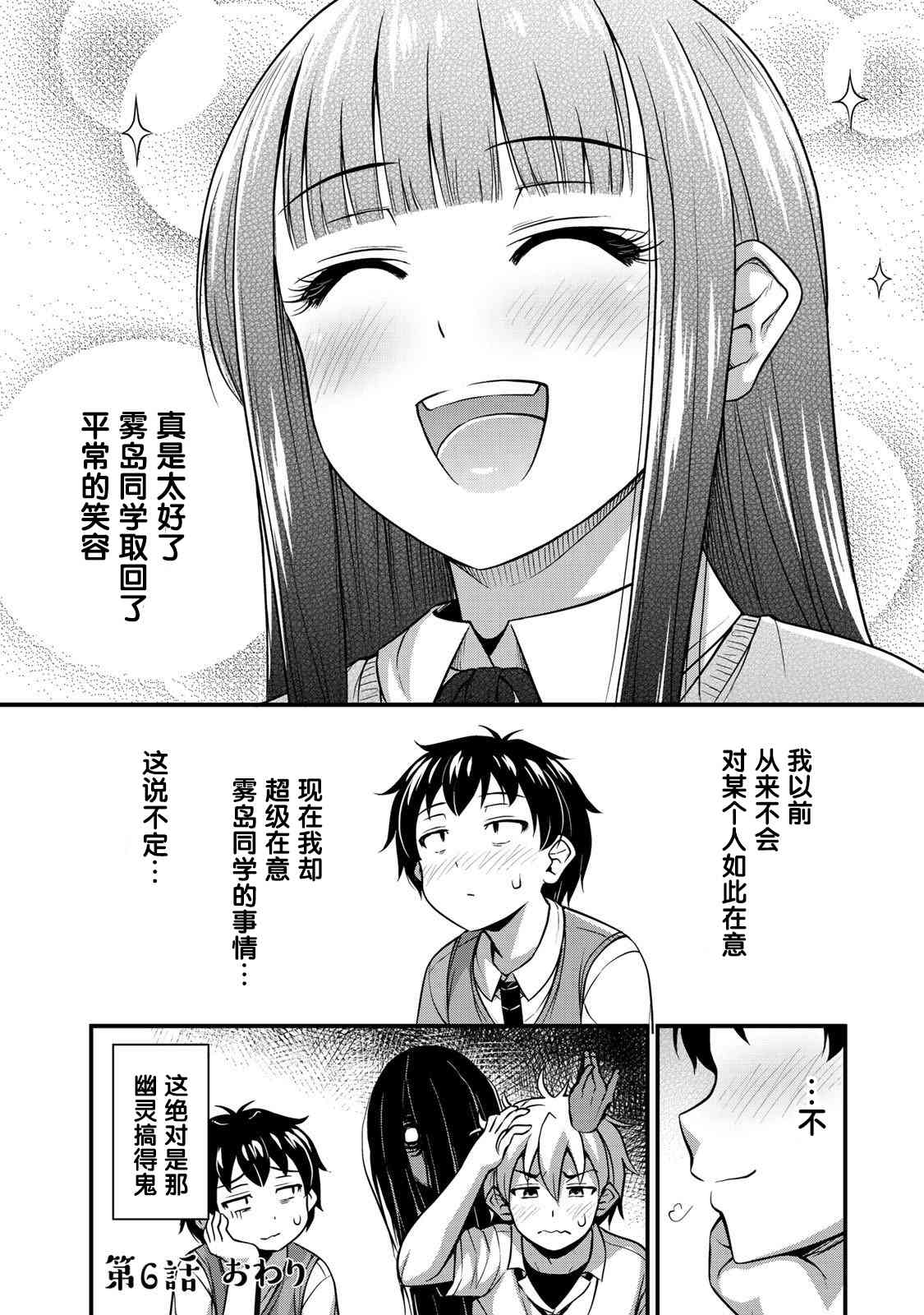 那是幽灵搞的鬼6话在线观看 - 第18张