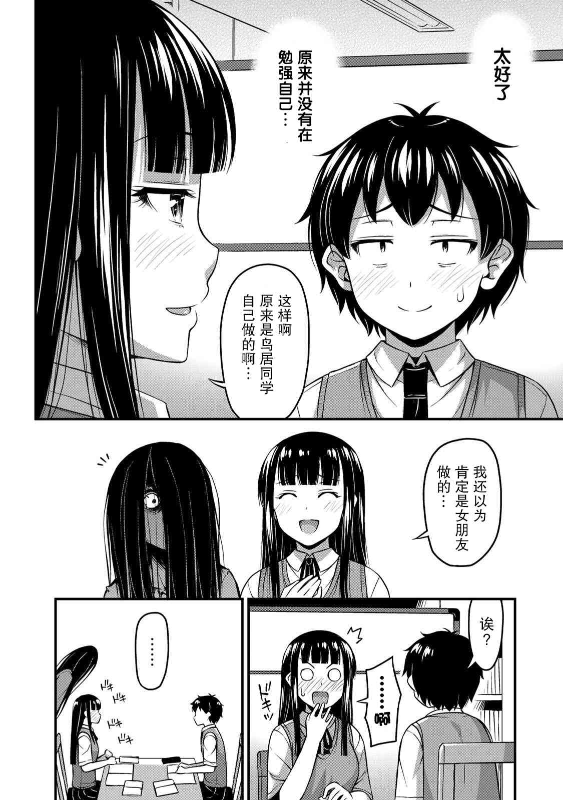 那是幽灵搞的鬼6话在线观看 - 第14张