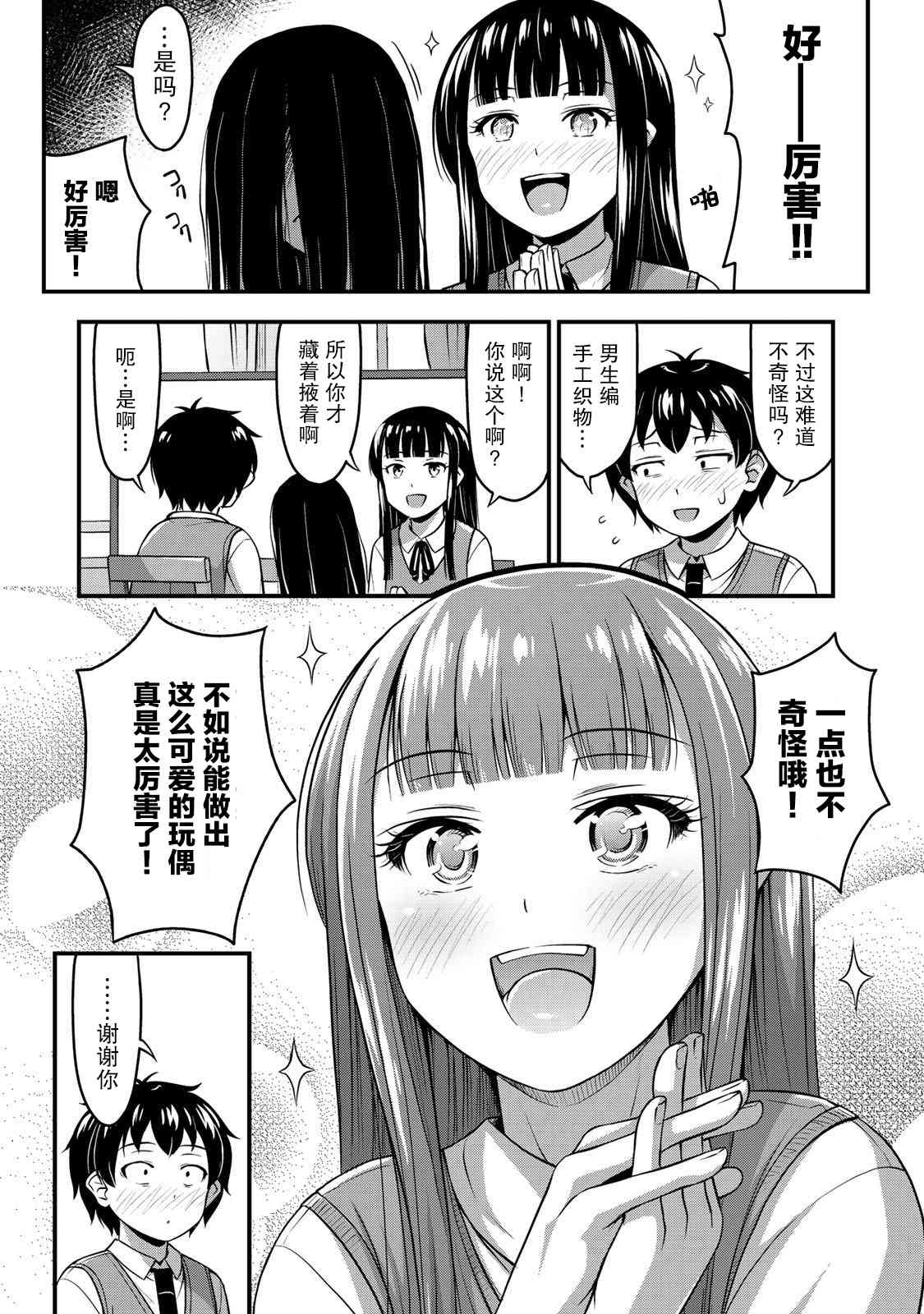 那是幽灵搞的鬼6话在线观看 - 第13张