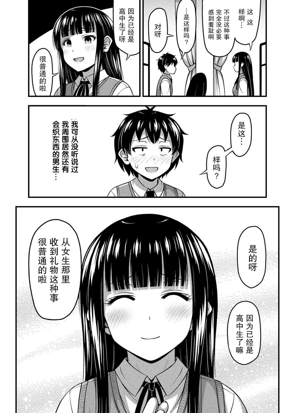 那是幽灵搞的鬼6话在线观看 - 第10张
