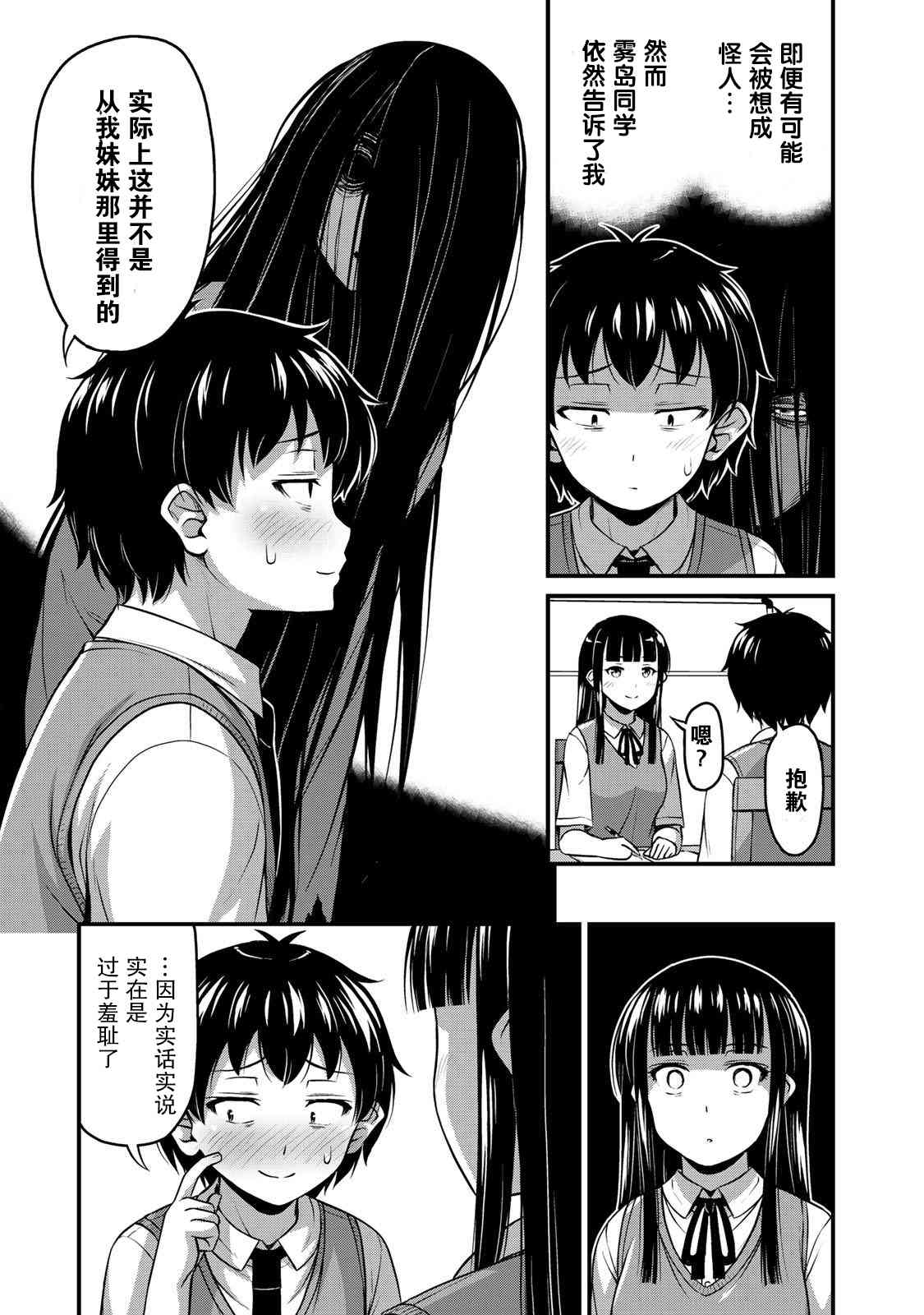 那是幽灵搞的鬼6话在线观看 - 第9张