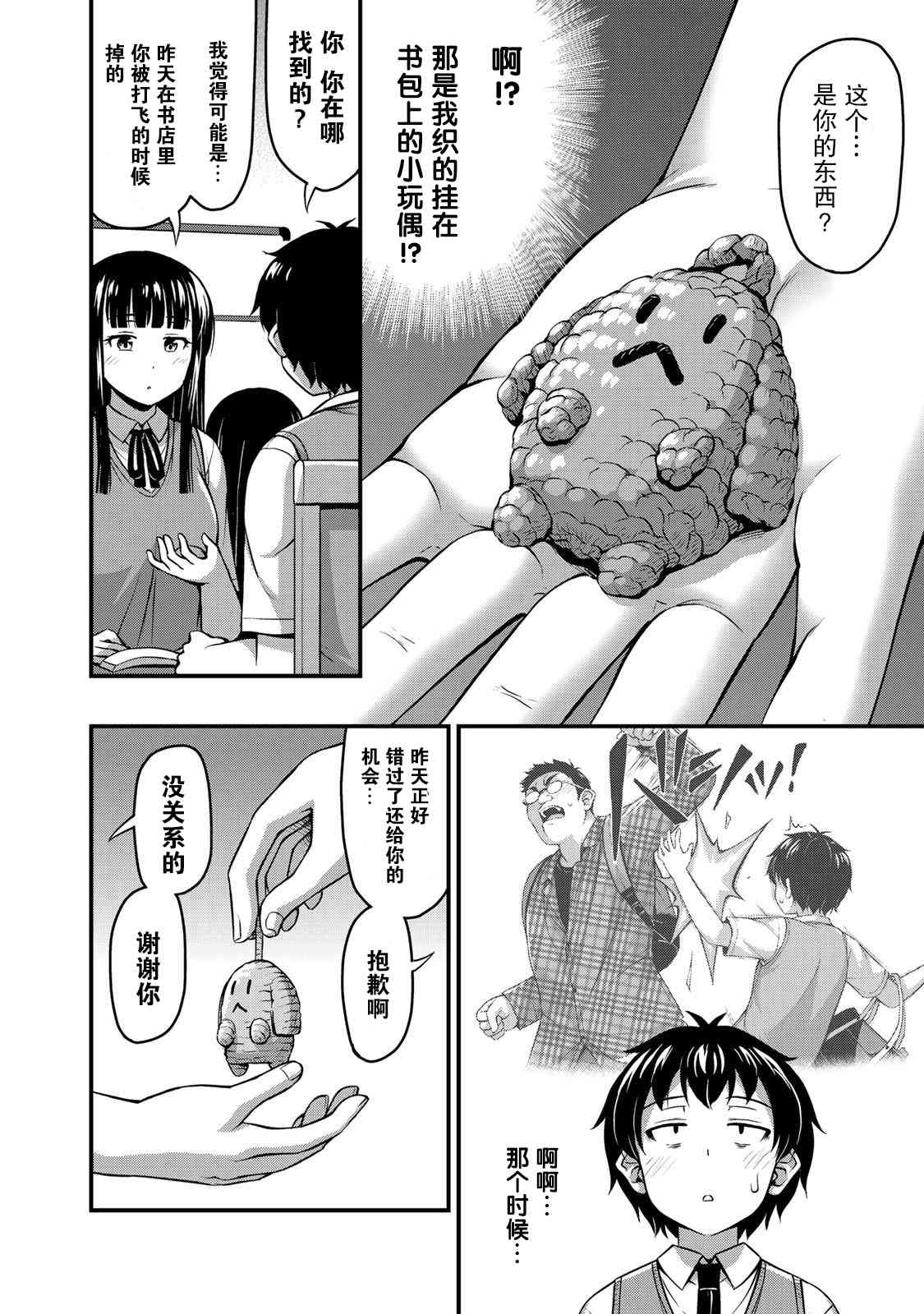 那是幽灵搞的鬼6话在线观看 - 第4张