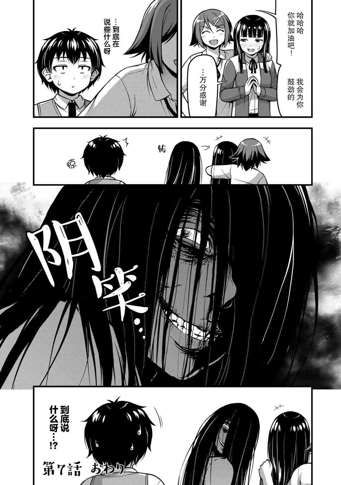 那是幽灵搞的鬼7话在线观看 - 第24张