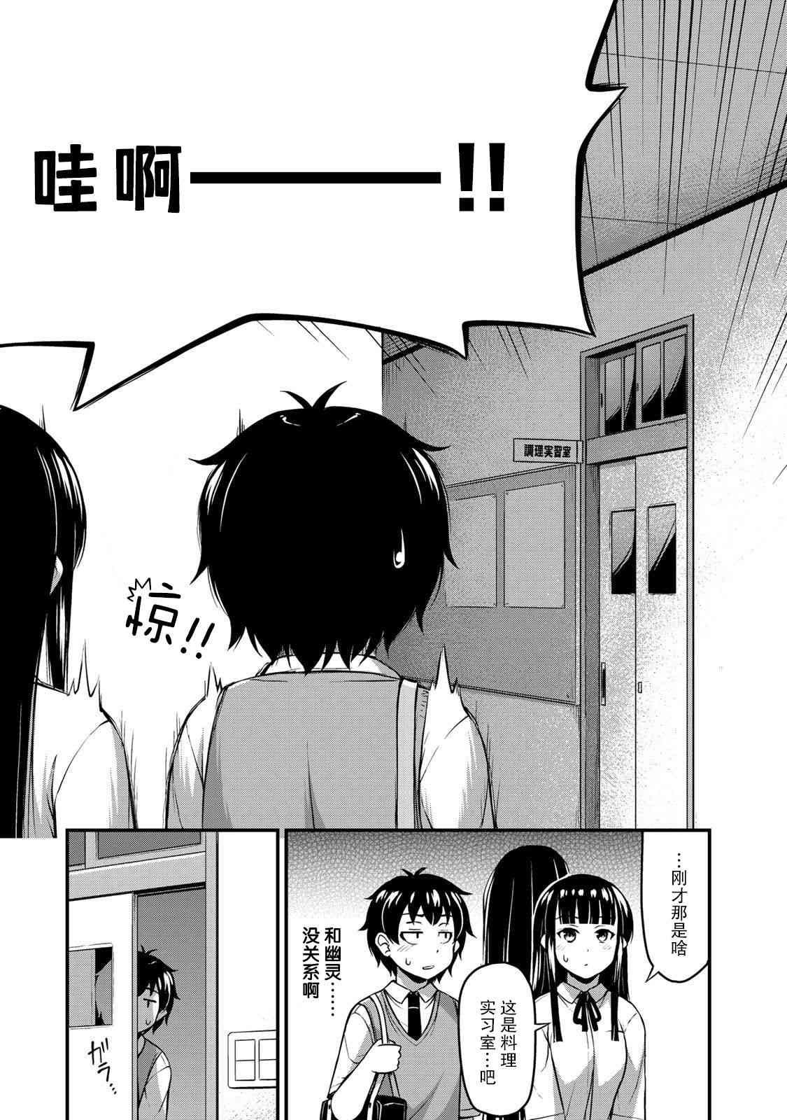 那是幽灵搞的鬼7话在线观看 - 第7张