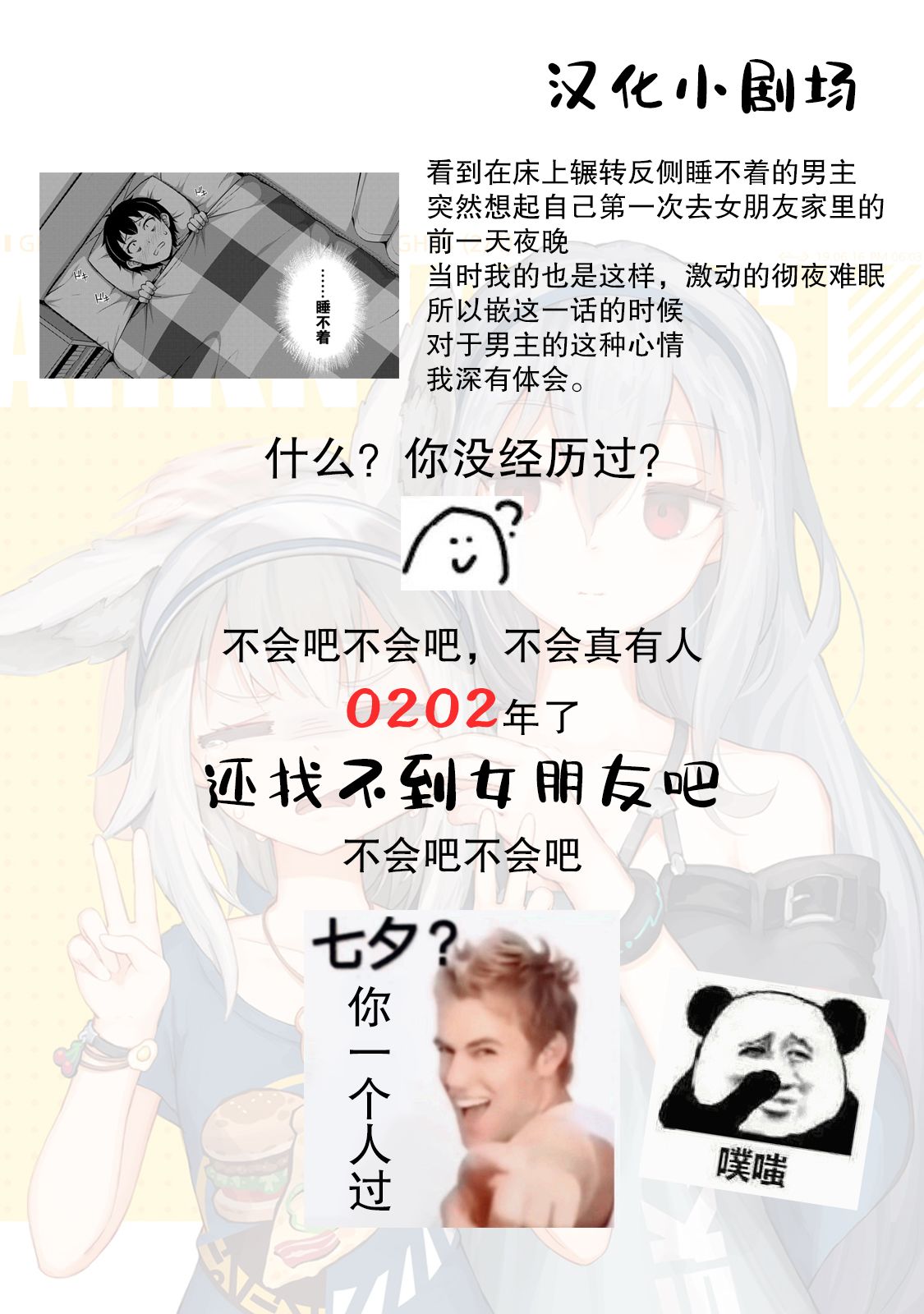 那是幽灵搞的鬼8话在线观看 - 第30张