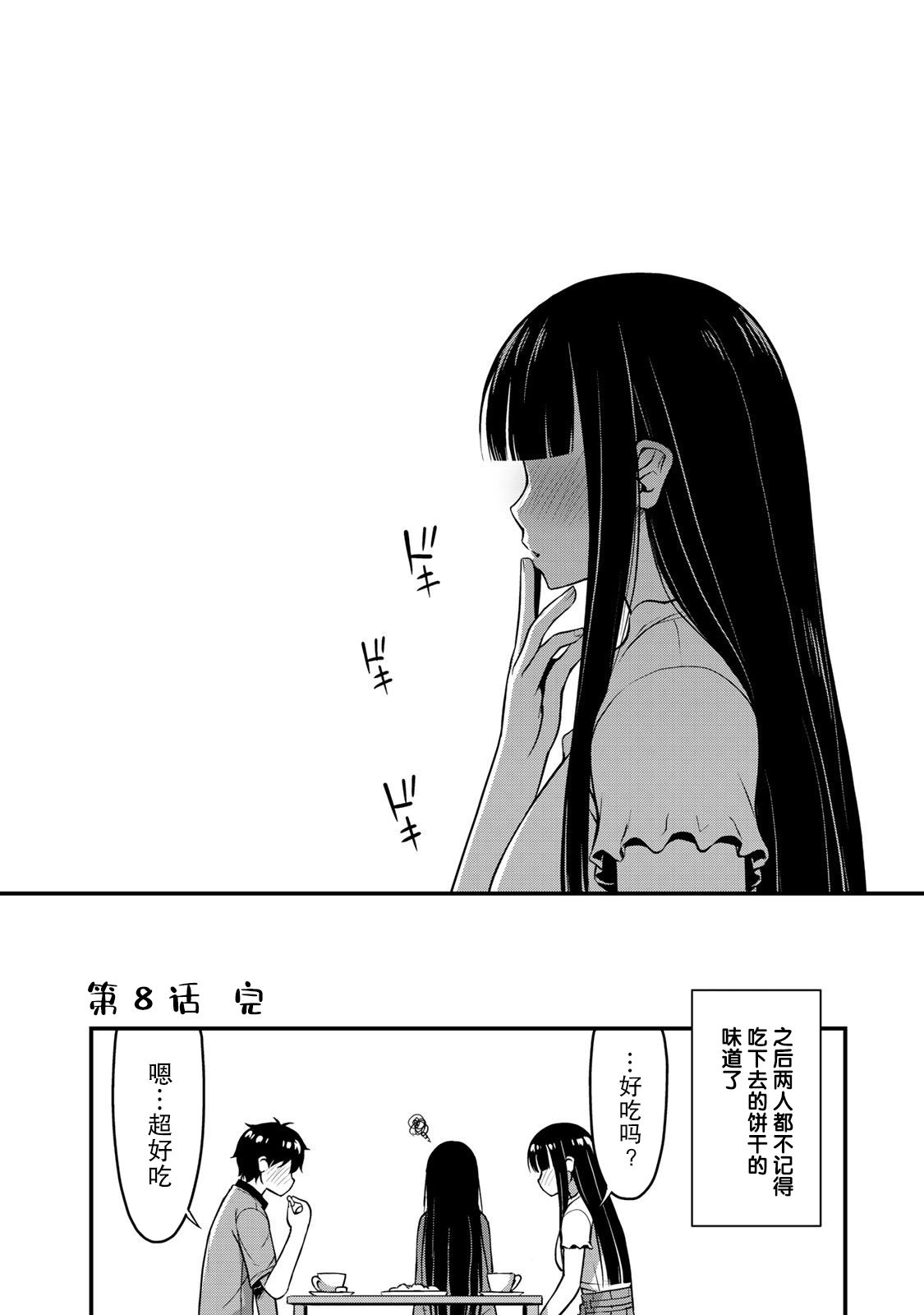 那是幽灵搞的鬼8话在线观看 - 第28张