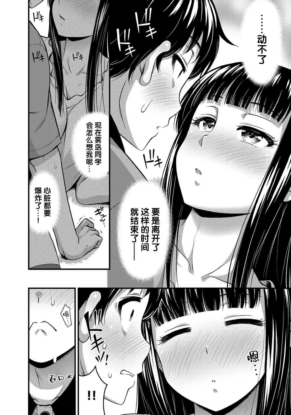 那是幽灵搞的鬼8话在线观看 - 第24张