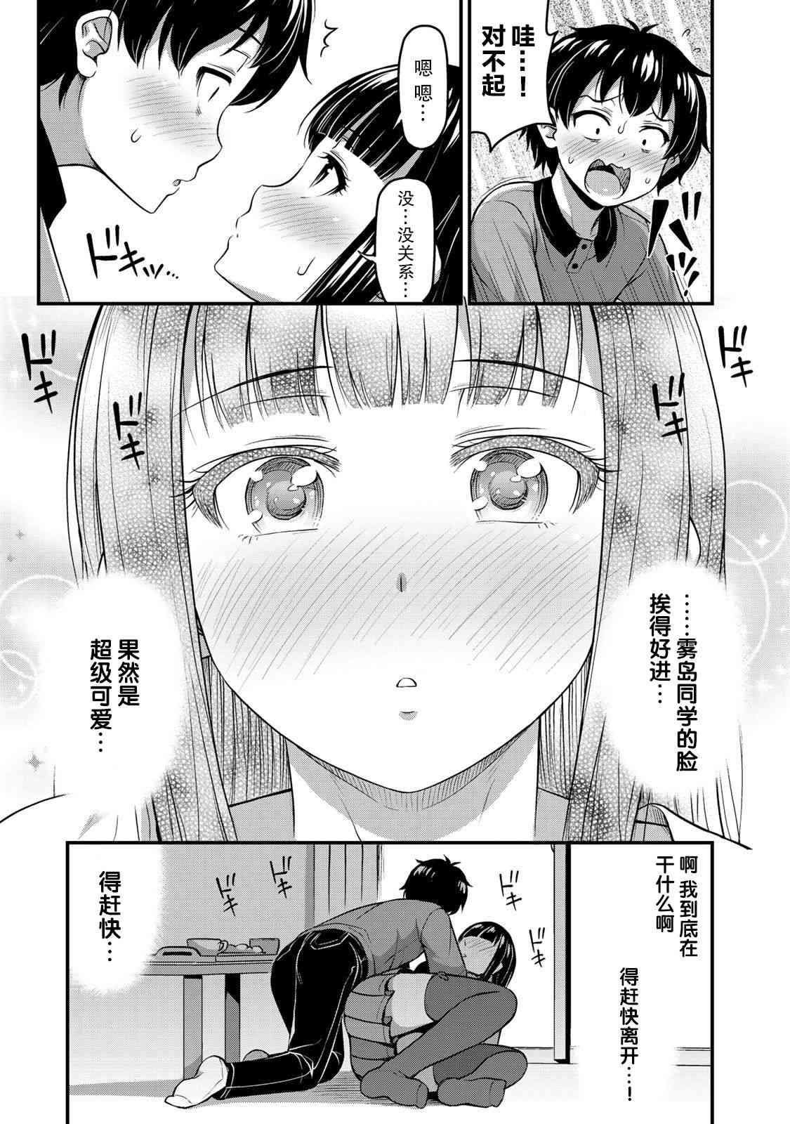 那是幽灵搞的鬼8话在线观看 - 第23张