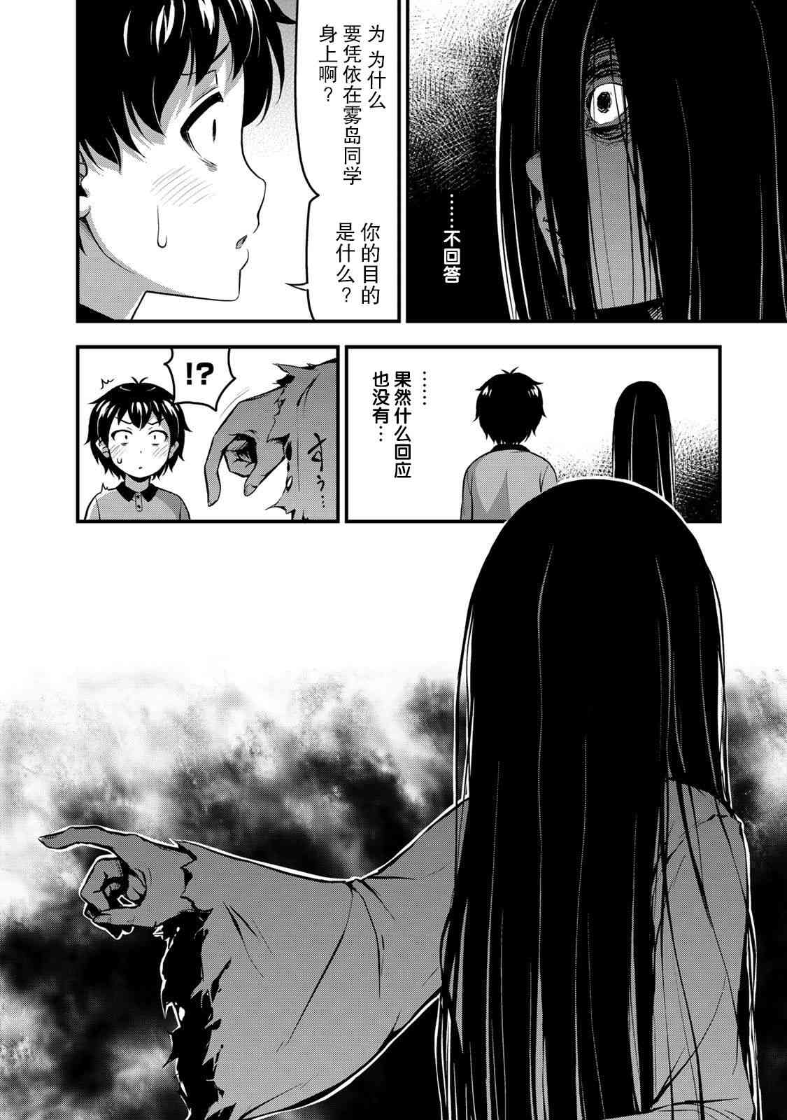 那是幽灵搞的鬼8话在线观看 - 第18张