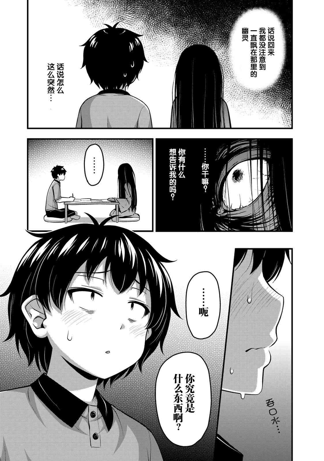 那是幽灵搞的鬼8话在线观看 - 第17张