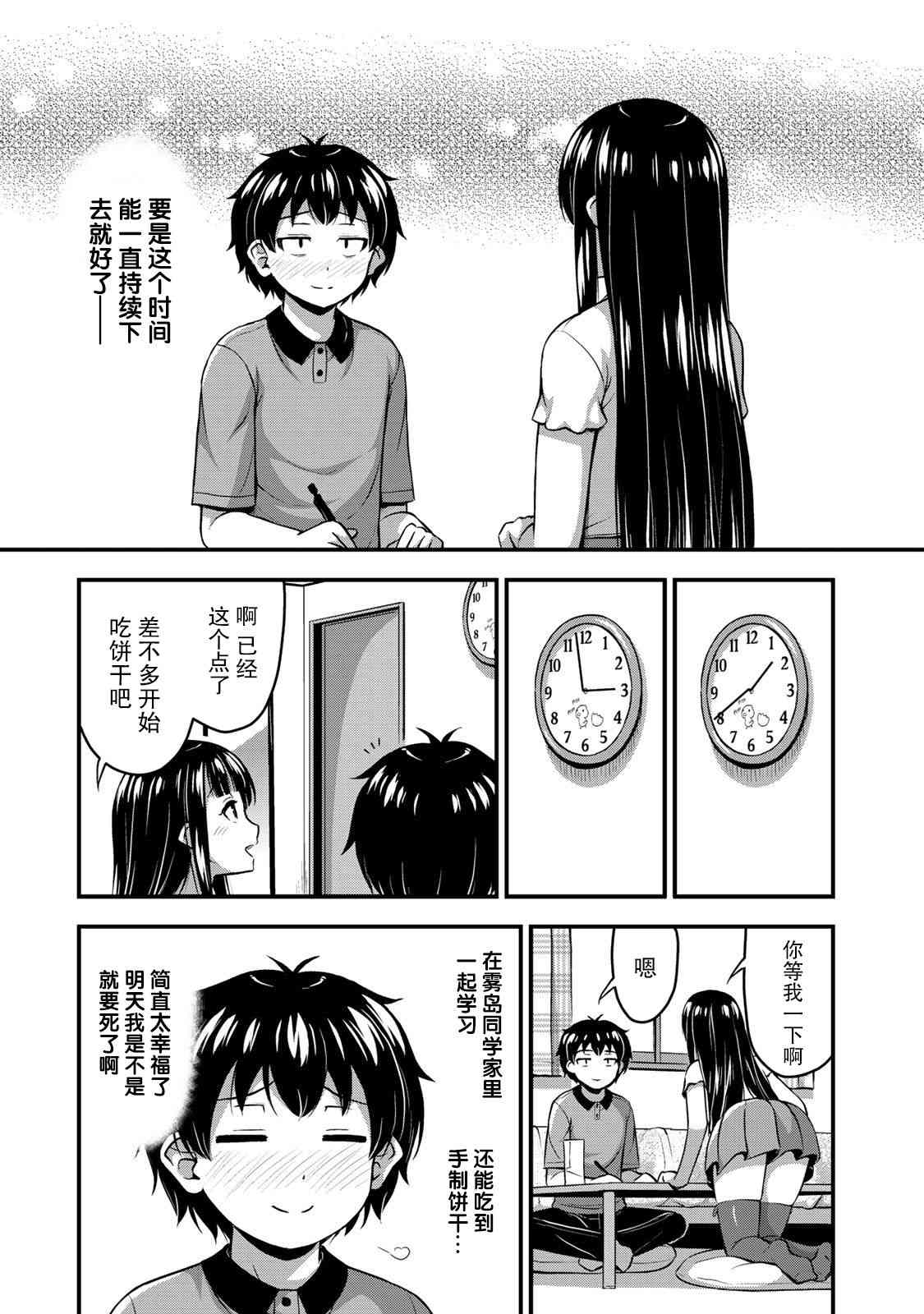 那是幽灵搞的鬼8话在线观看 - 第15张