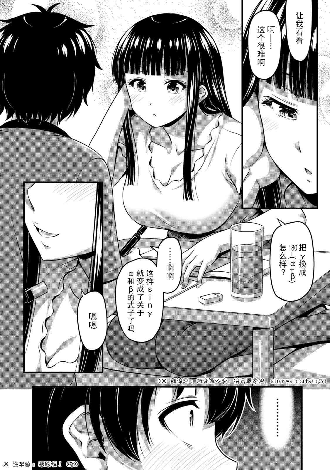 那是幽灵搞的鬼8话在线观看 - 第14张