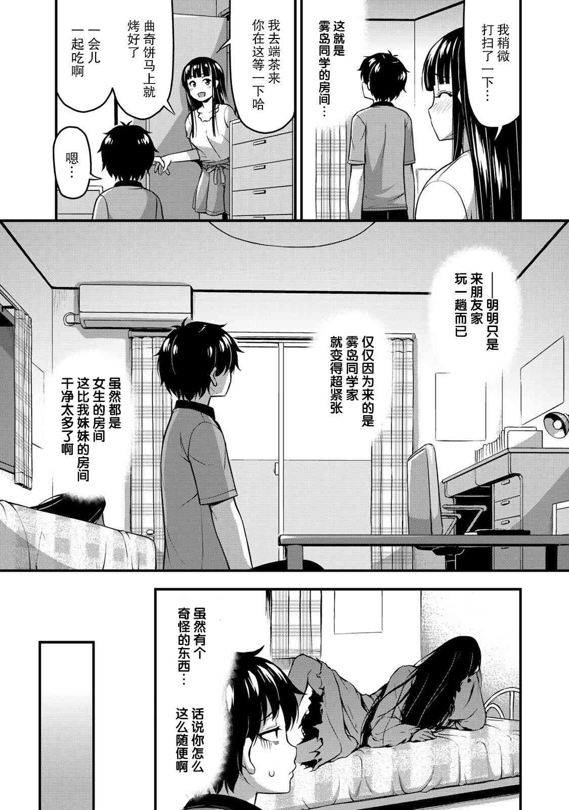 那是幽灵搞的鬼8话在线观看 - 第12张