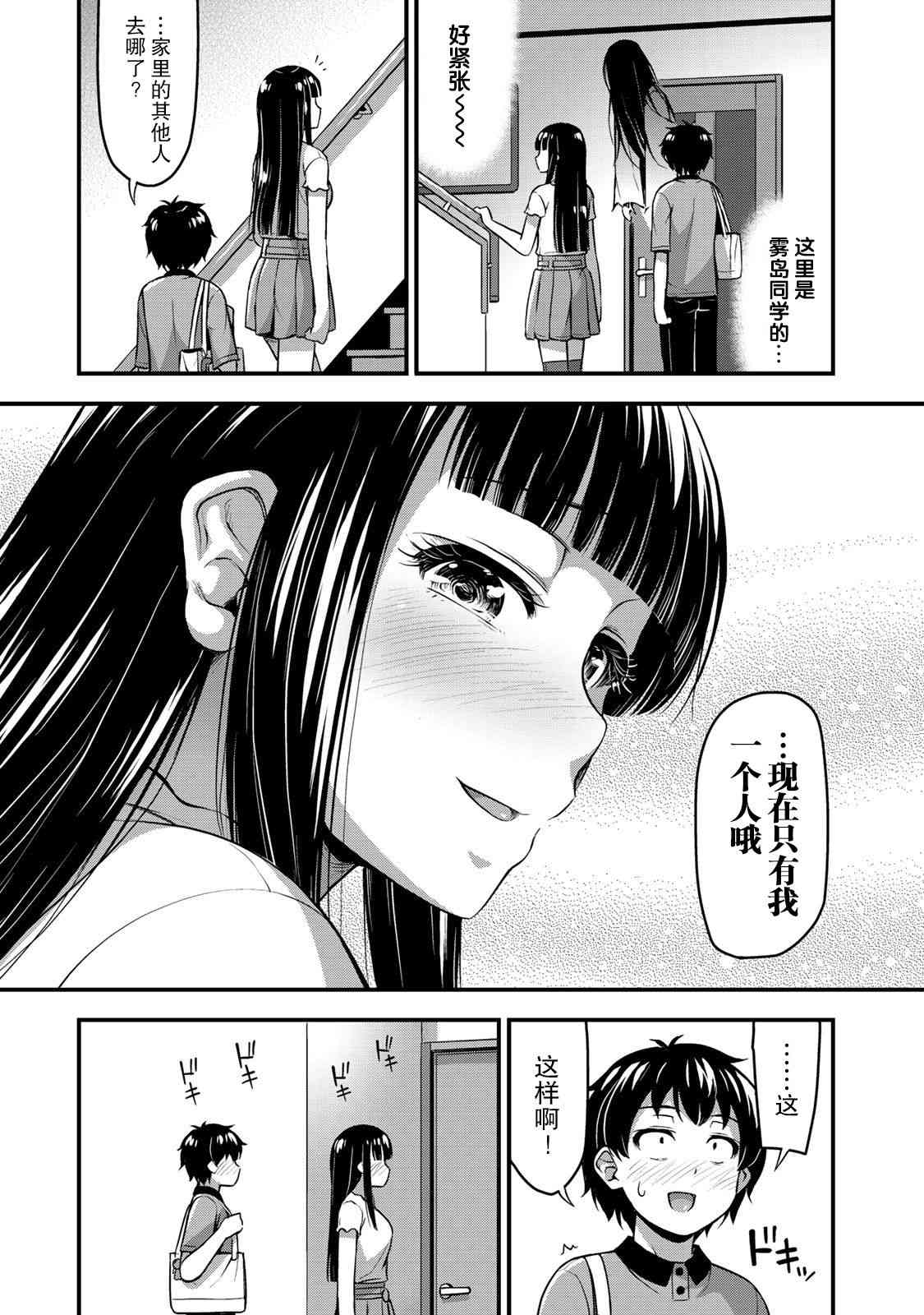 那是幽灵搞的鬼8话在线观看 - 第11张