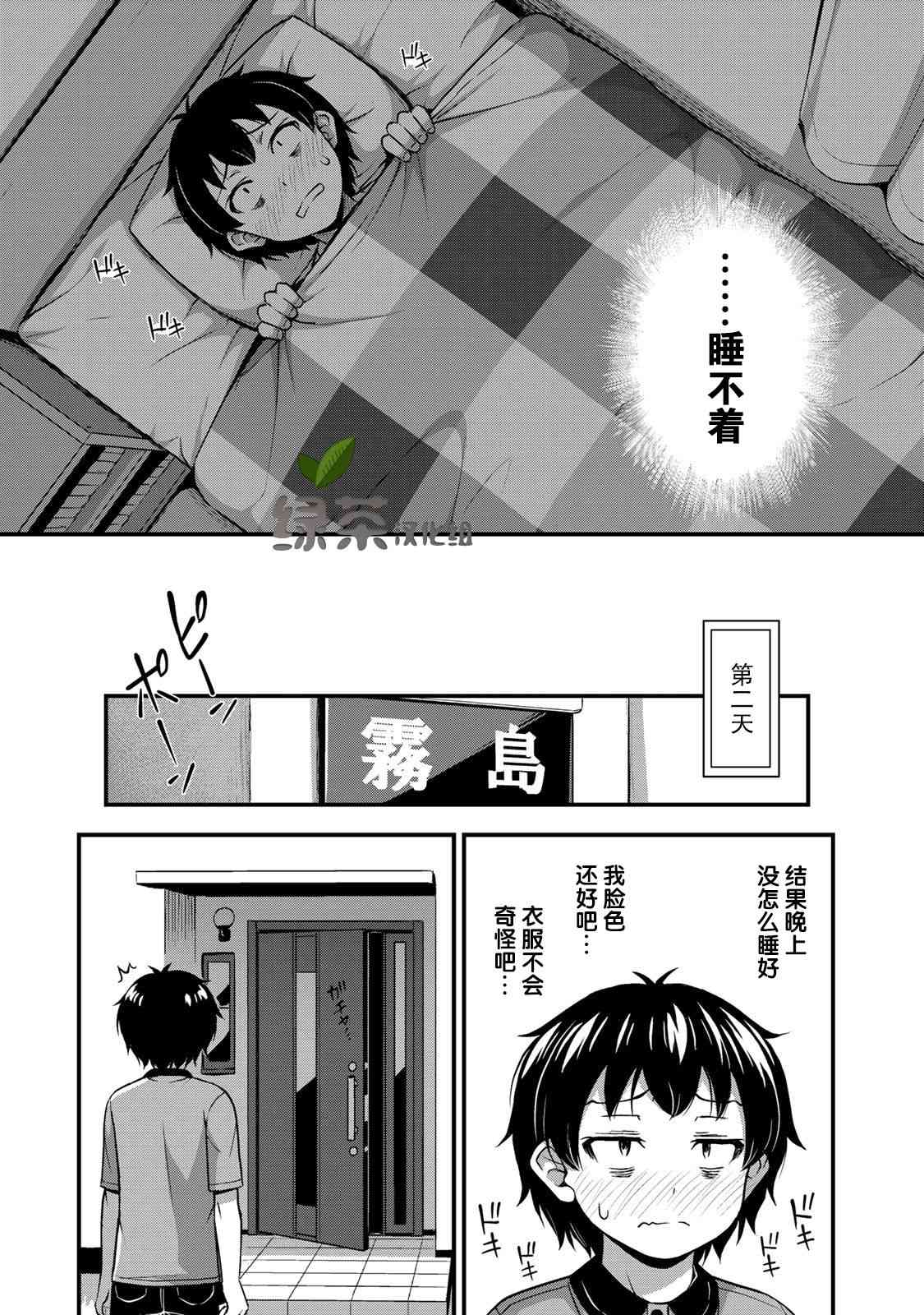 那是幽灵搞的鬼8话在线观看 - 第9张