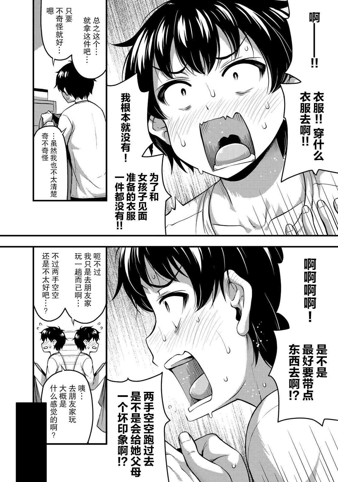 那是幽灵搞的鬼8话在线观看 - 第8张