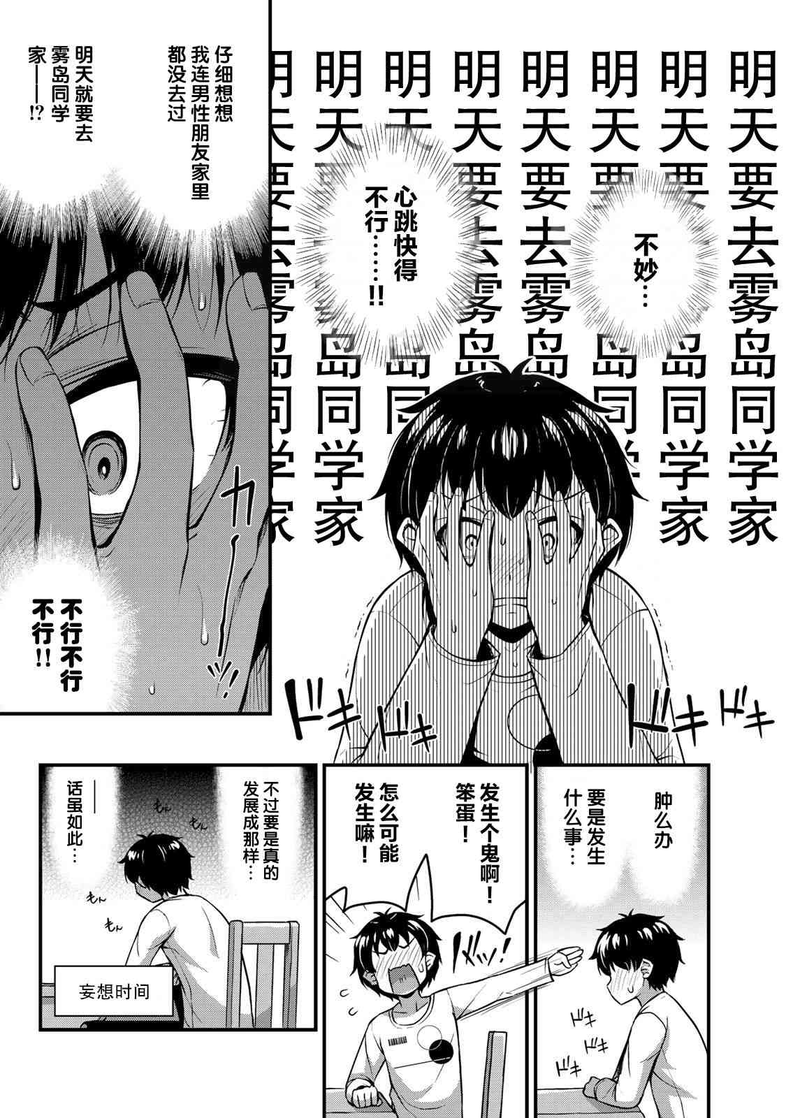 那是幽灵搞的鬼8话在线观看 - 第7张