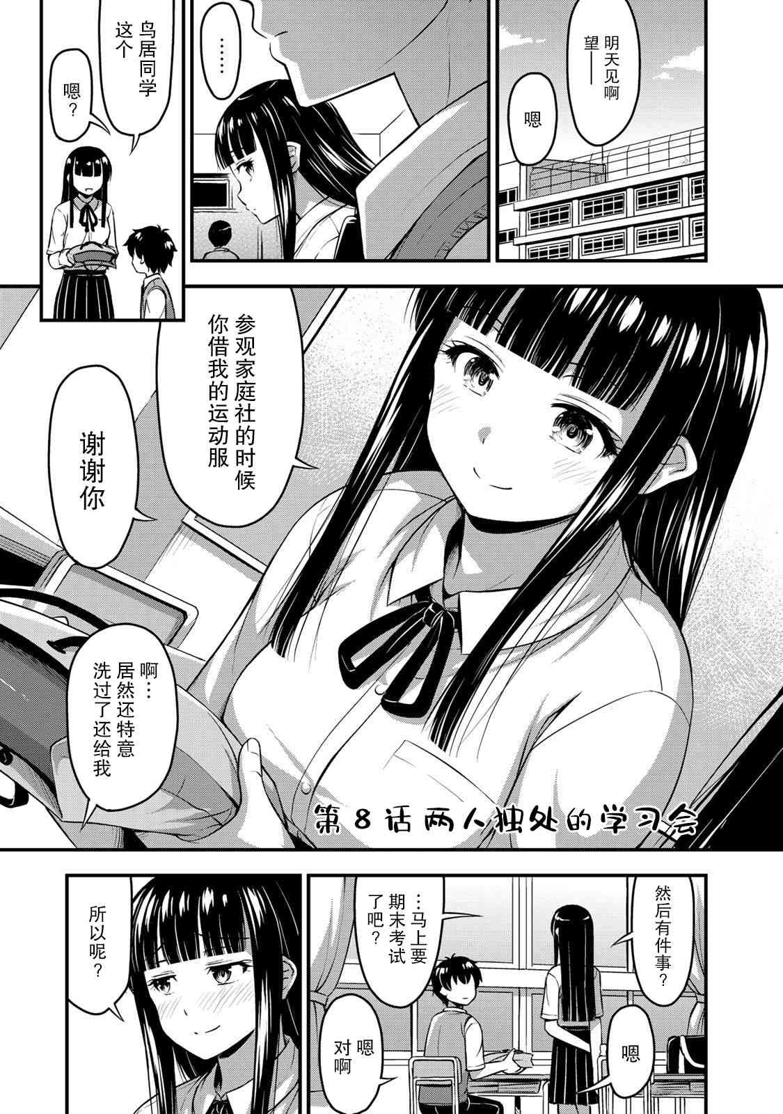 那是幽灵搞的鬼8话在线观看 - 第3张