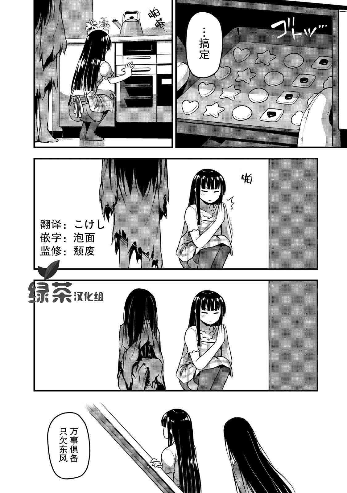 那是幽灵搞的鬼番外1在线观看 - 第15张