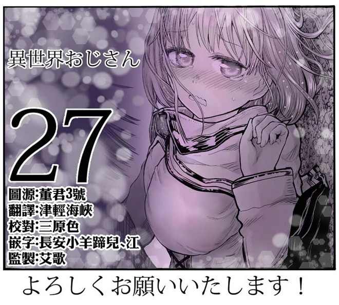异世界叔叔27话在线观看 - 第1张