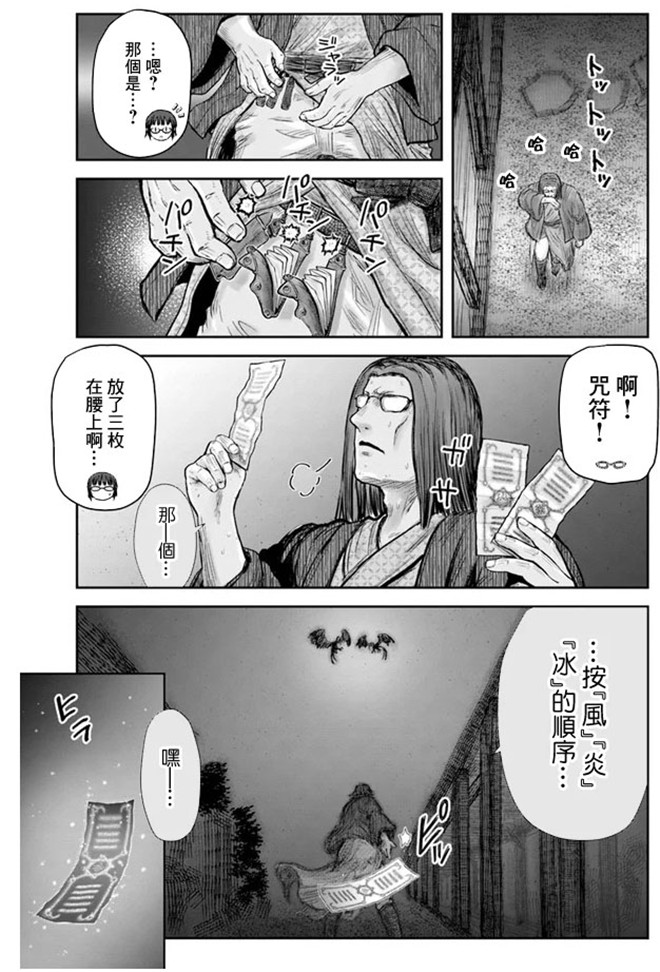 异世界叔叔27话在线观看 - 第4张