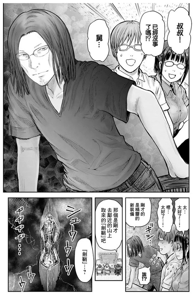 异世界叔叔27话在线观看 - 第9张