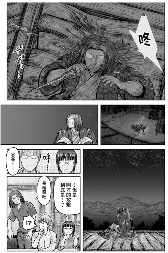 异世界叔叔27话在线观看 - 第8张