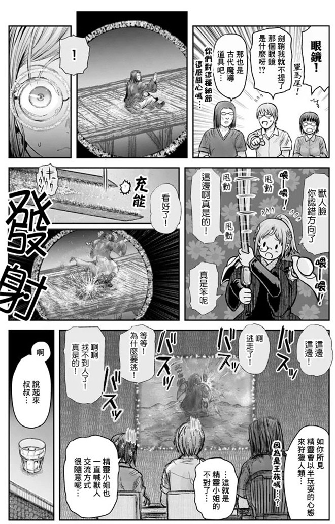 异世界叔叔27话在线观看 - 第11张