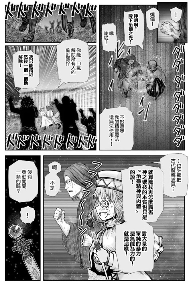 异世界叔叔27话在线观看 - 第15张