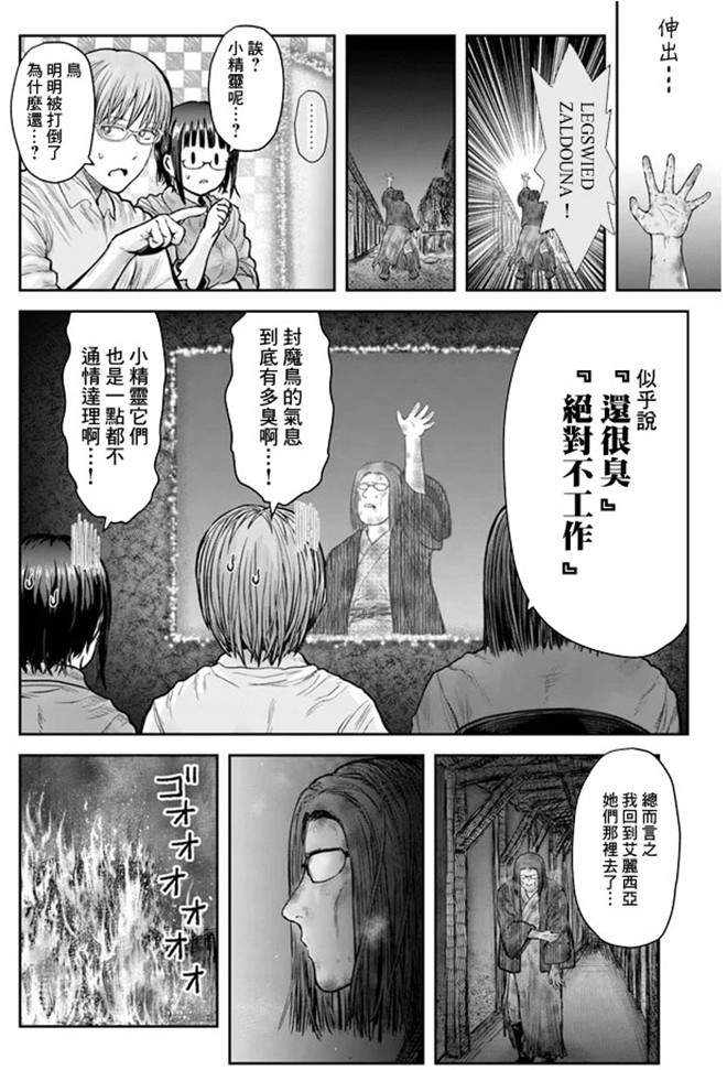 异世界叔叔27话在线观看 - 第13张