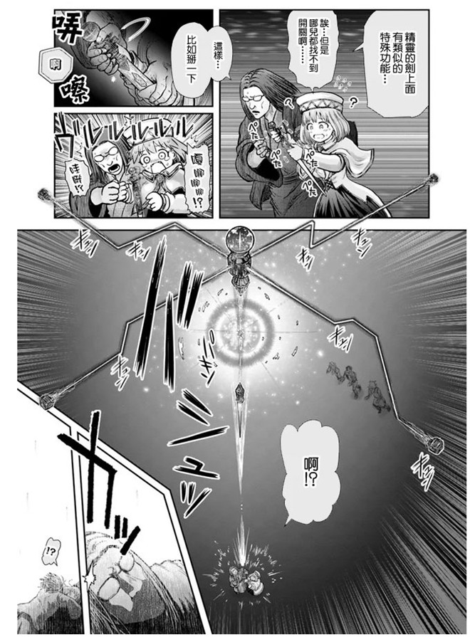 异世界叔叔27话在线观看 - 第16张