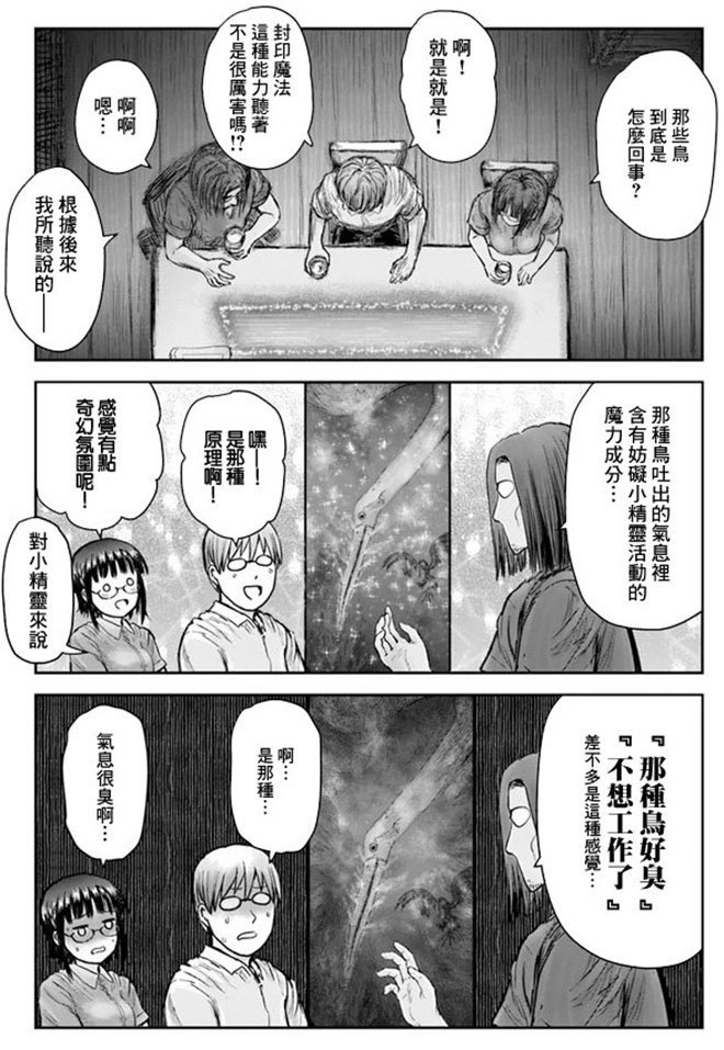 异世界叔叔27话在线观看 - 第12张