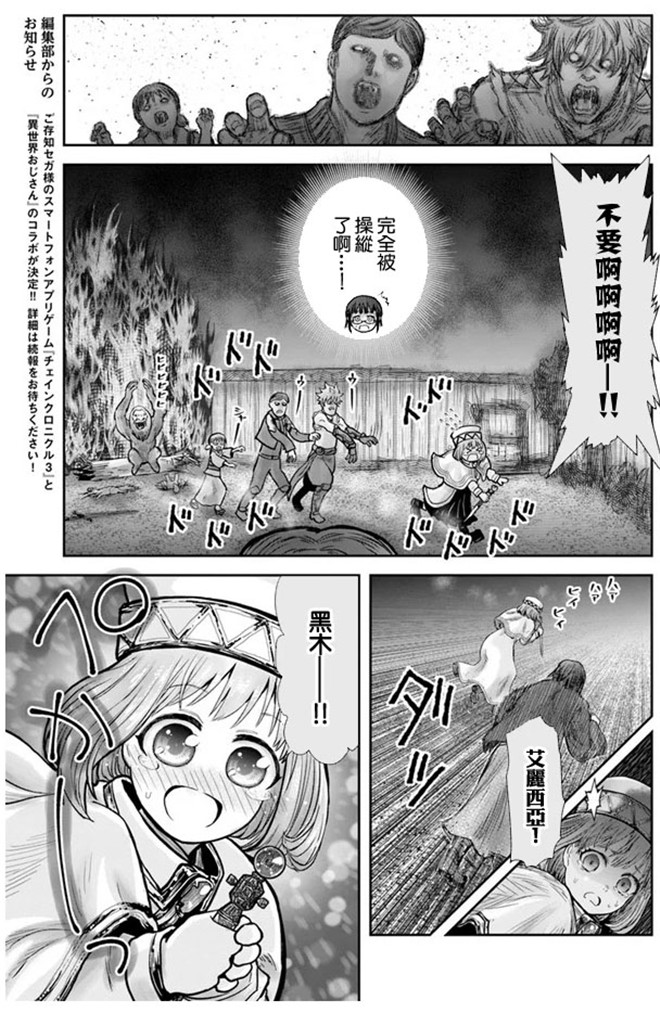 异世界叔叔27话在线观看 - 第14张