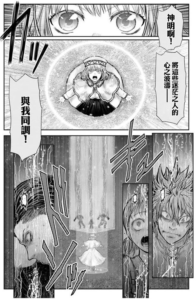 异世界叔叔27话在线观看 - 第20张