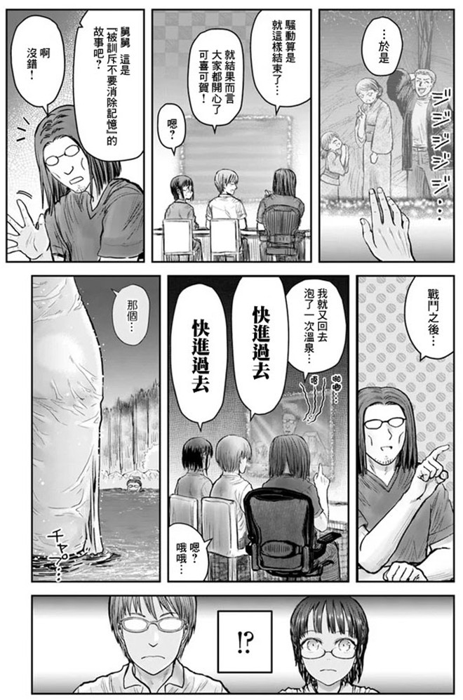 异世界叔叔27话在线观看 - 第34张