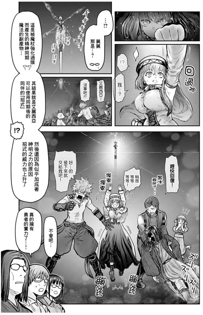 异世界叔叔27话在线观看 - 第24张
