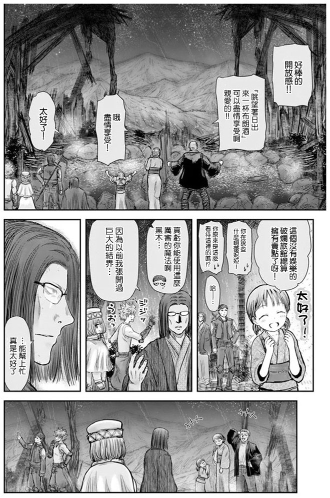 异世界叔叔27话在线观看 - 第33张