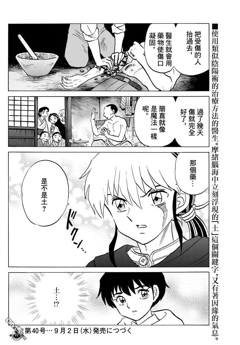 摩绪第58话 猫鬼在线观看 - 第18张