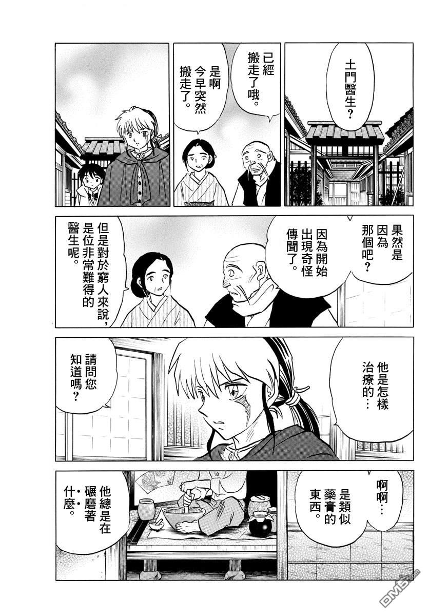 摩绪第58话 猫鬼在线观看 - 第17张