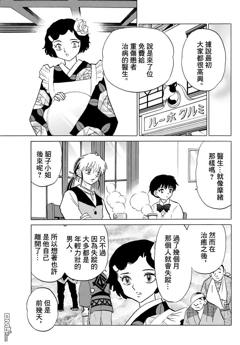 摩绪第58话 猫鬼在线观看 - 第15张