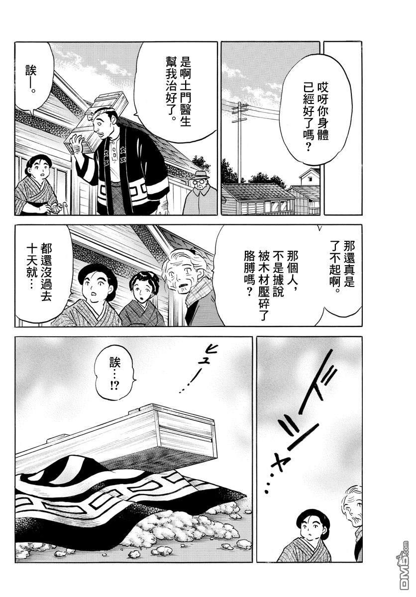 摩绪第58话 猫鬼在线观看 - 第14张