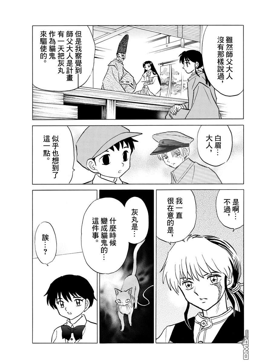 摩绪第58话 猫鬼在线观看 - 第11张